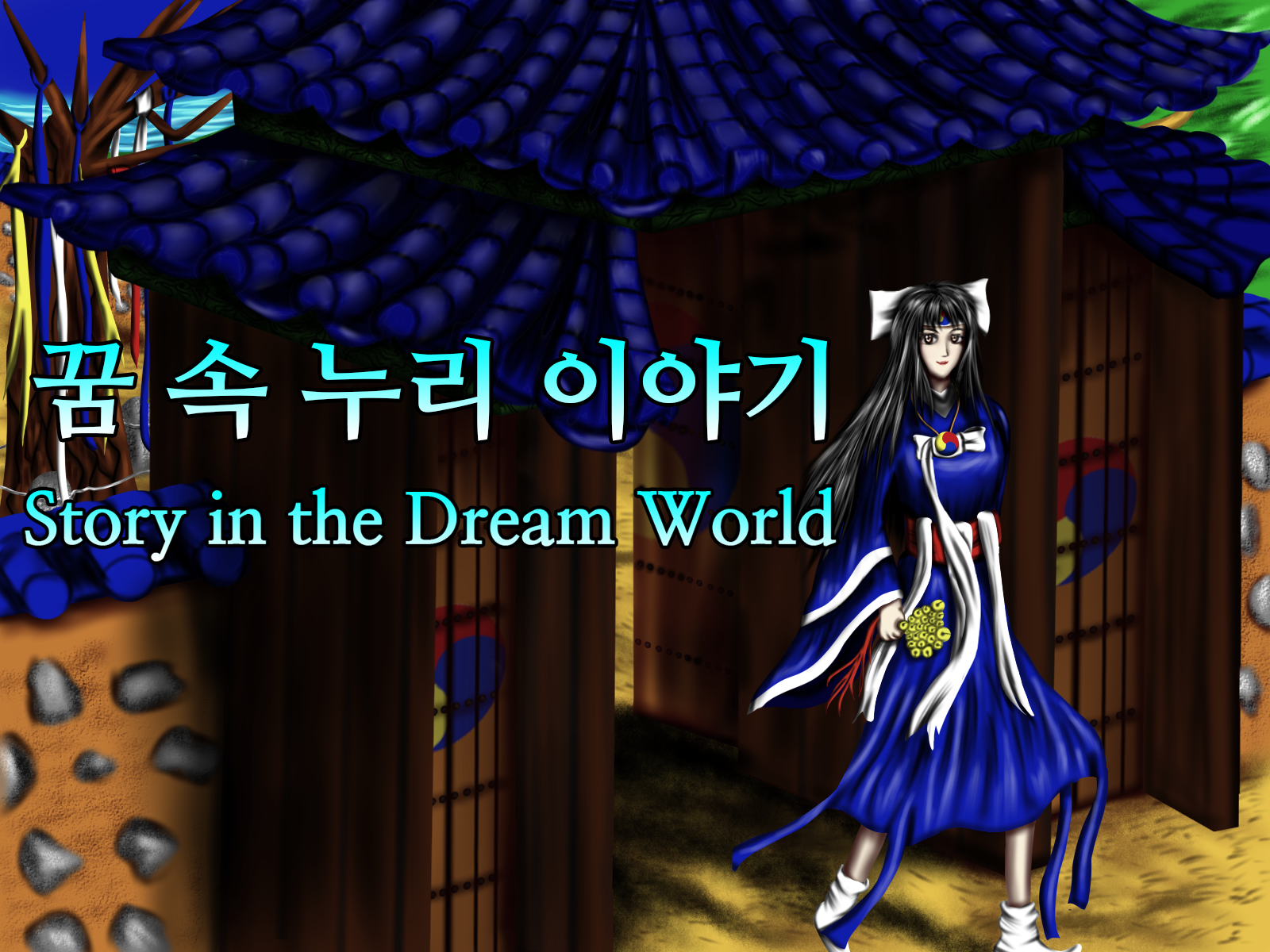 Dream of the world 2. Игра the last dream. Dreamy world. Дрим ворлд игра. Ahnayro: the dream world.