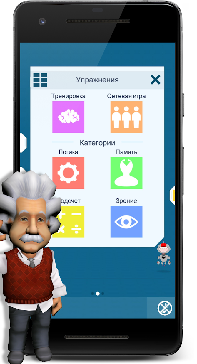 Einstein™ Тренировка для ума - Games