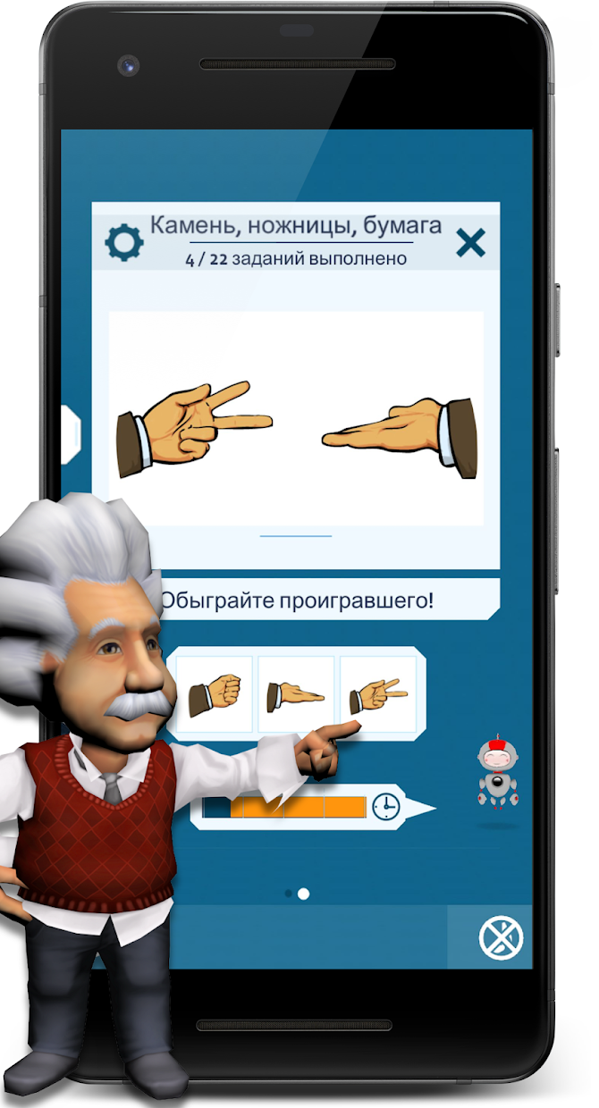 Einstein™ Тренировка для ума - Games