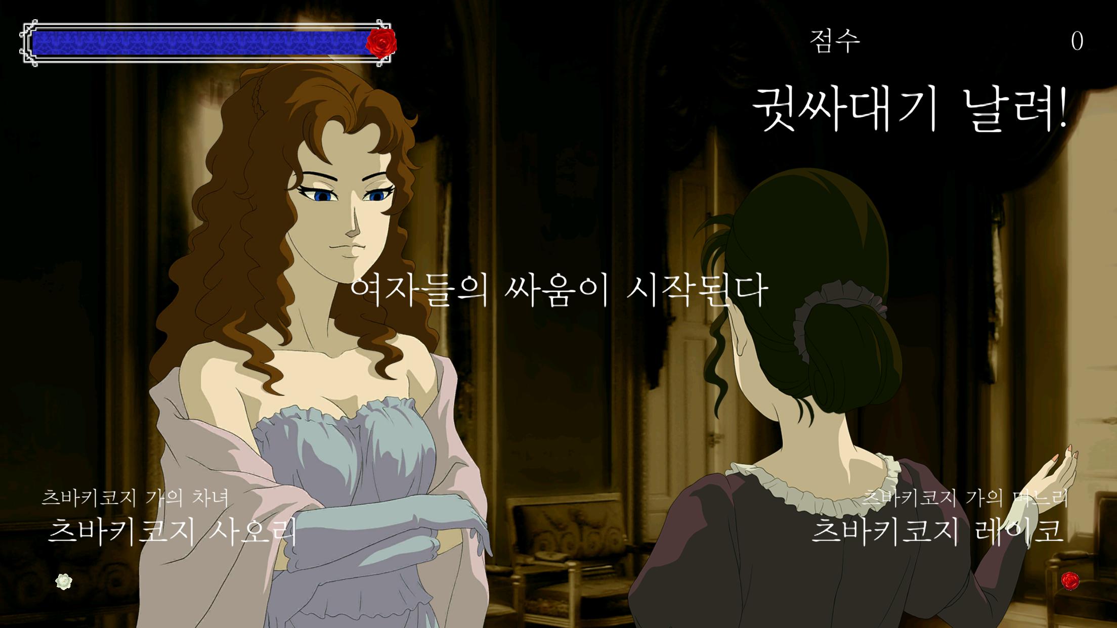 Screenshot 7: 장미와 동백 ～전설의 장미 며느리～ | 글로벌버전