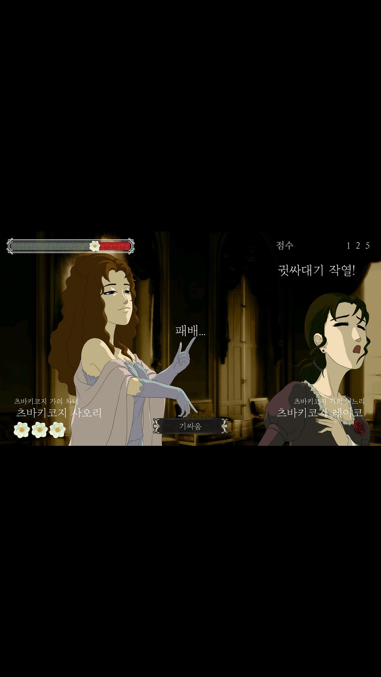 Screenshot 4: 장미와 동백 ～전설의 장미 며느리～ | 글로벌버전