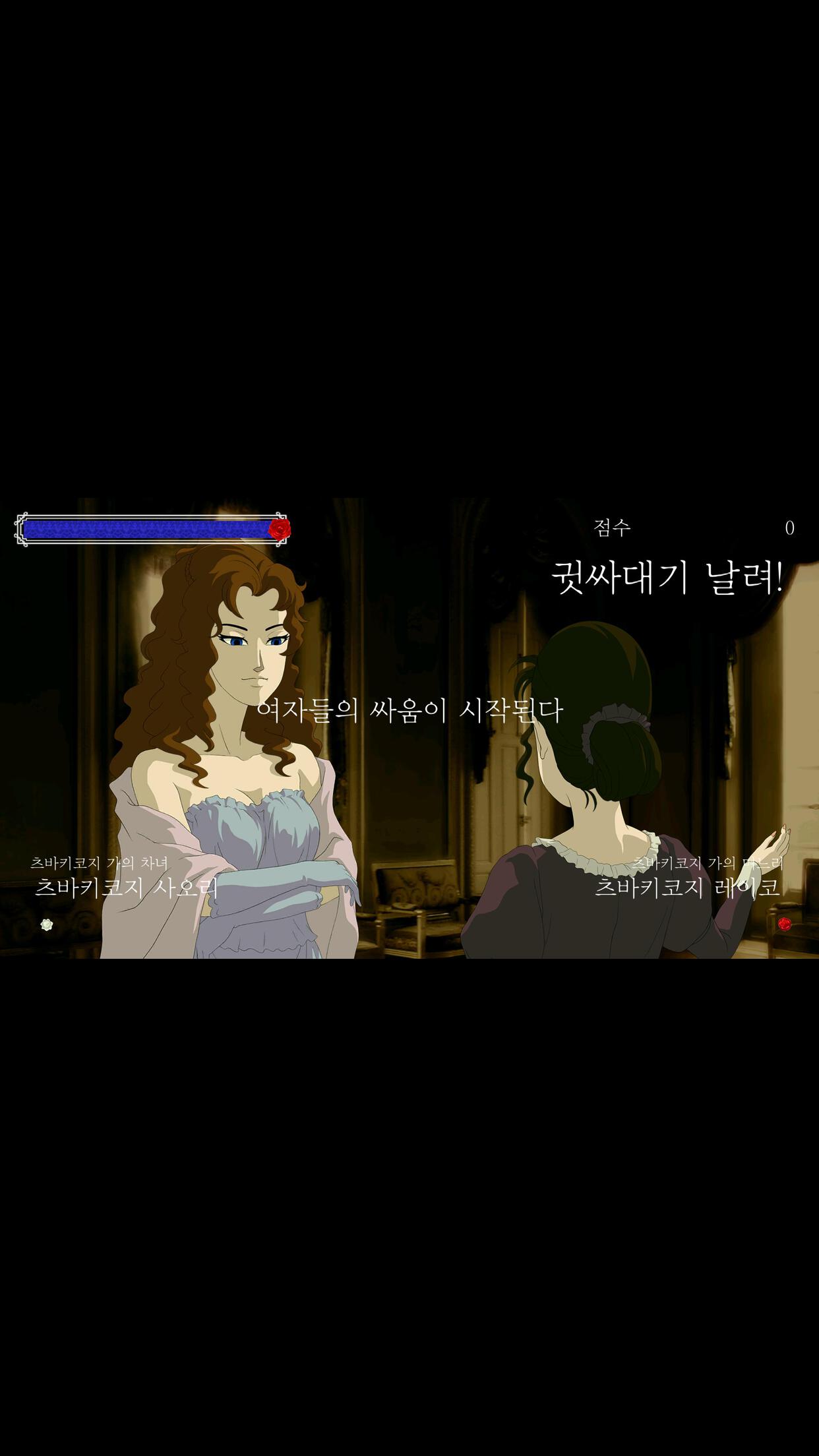 Screenshot 2: 장미와 동백 ～전설의 장미 며느리～ | 글로벌버전