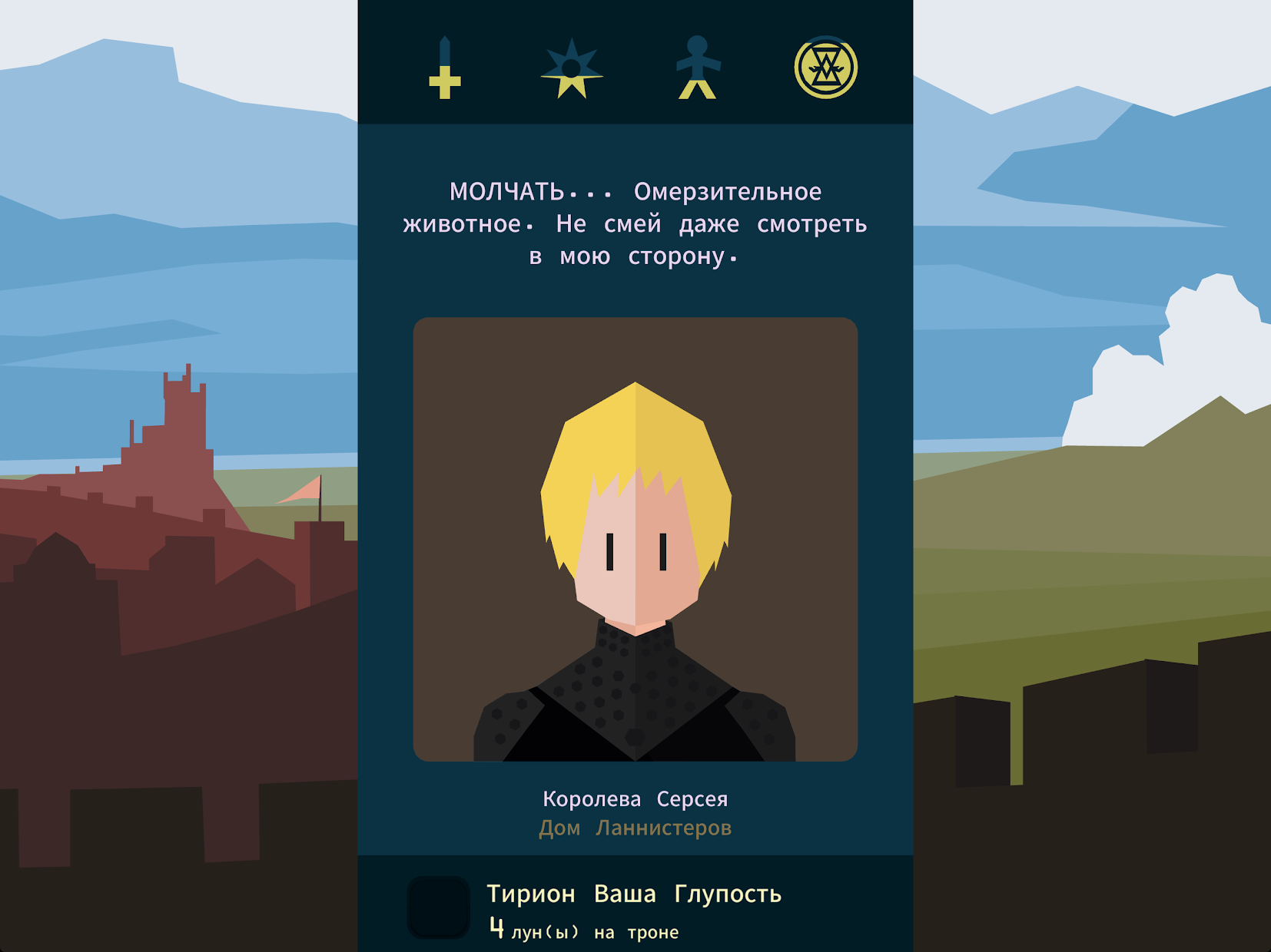Screenshot 12: Reigns: Game of Thrones