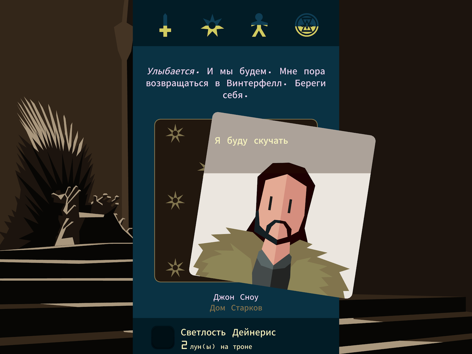 Screenshot 17: Reigns: Game of Thrones