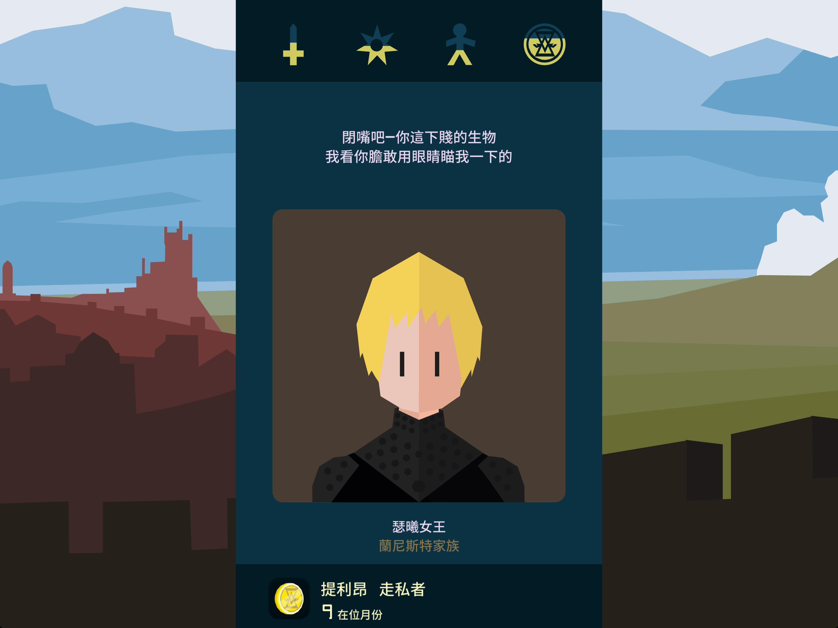 Screenshot 16: Reigns: Game of Thrones