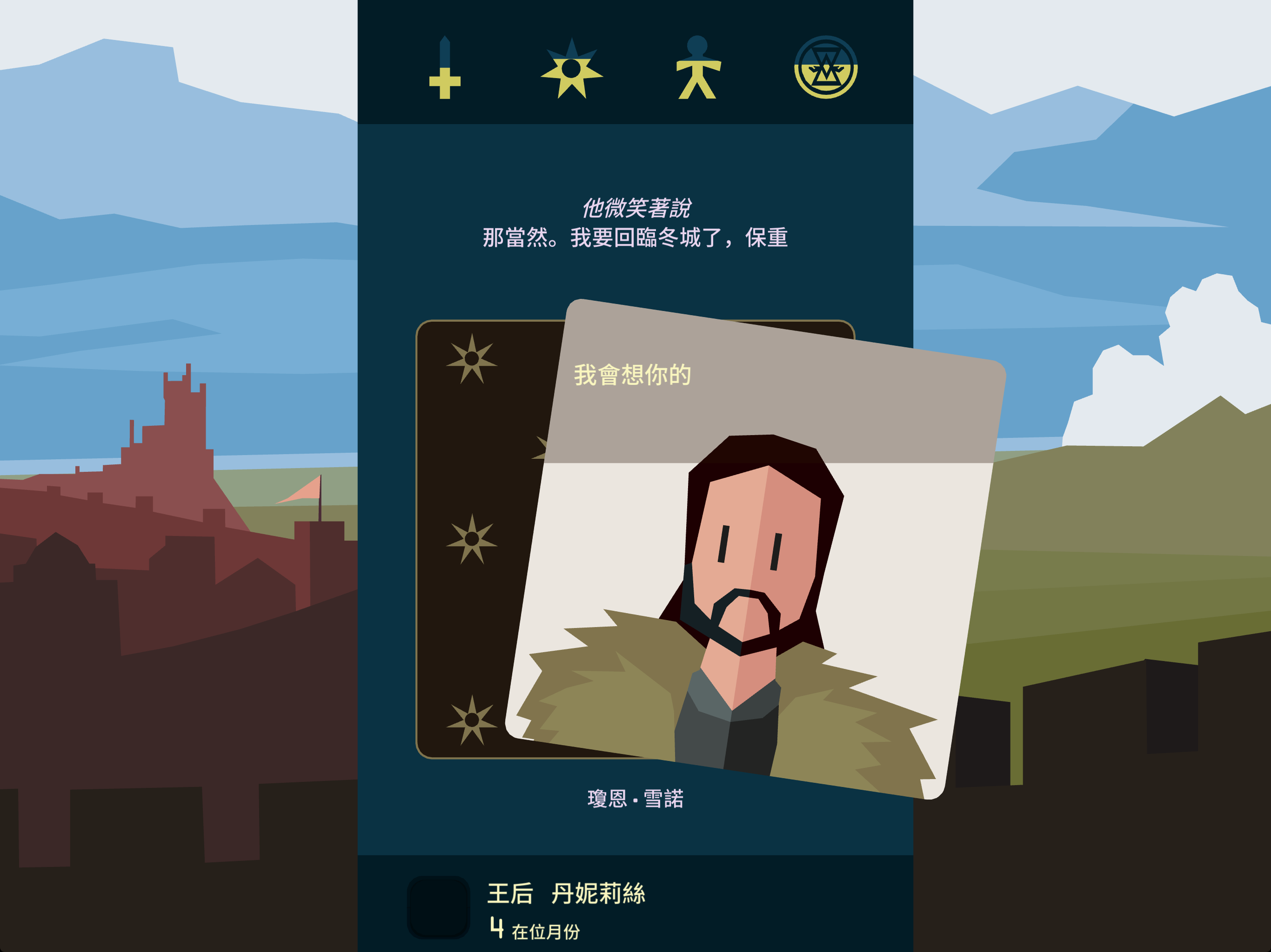 Screenshot 13: Reigns: Game of Thrones
