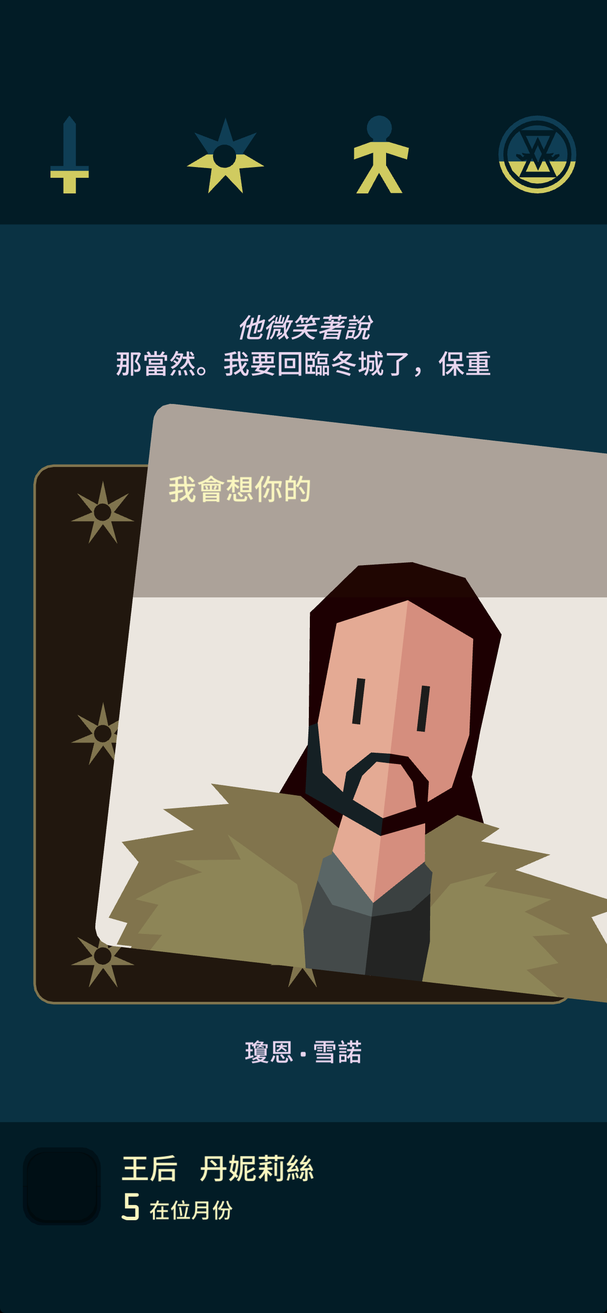 Screenshot 2: Reigns: Game of Thrones