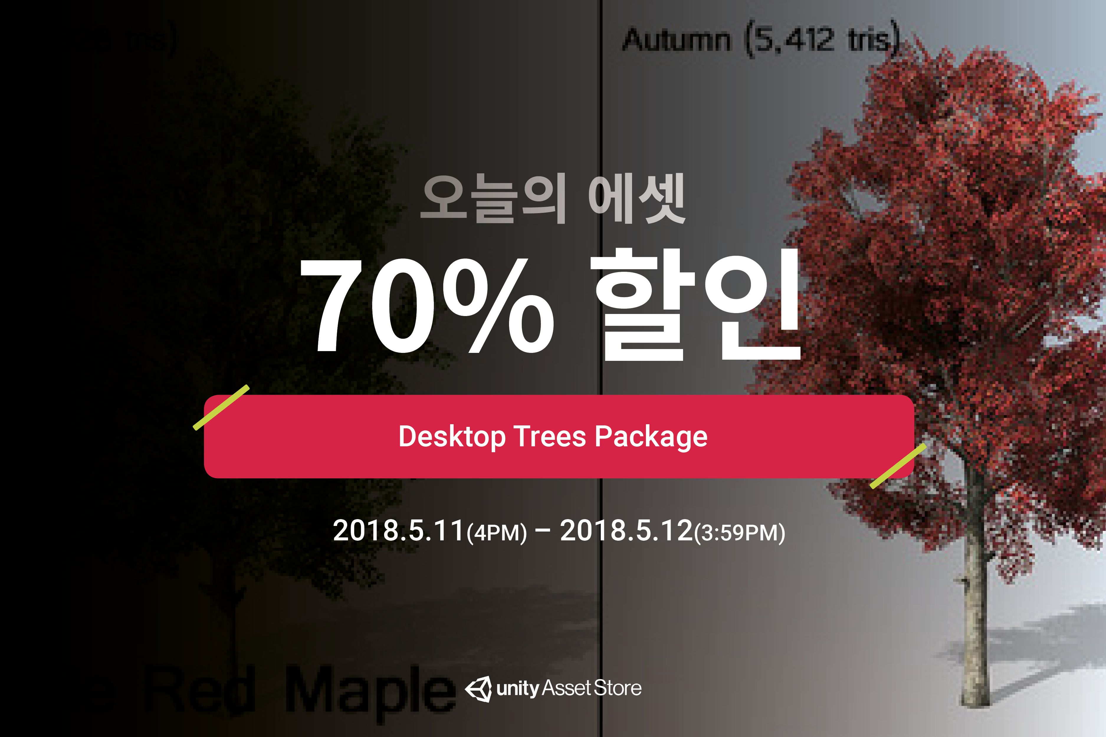 오늘의 에셋: Desktop Trees Package 우수후기