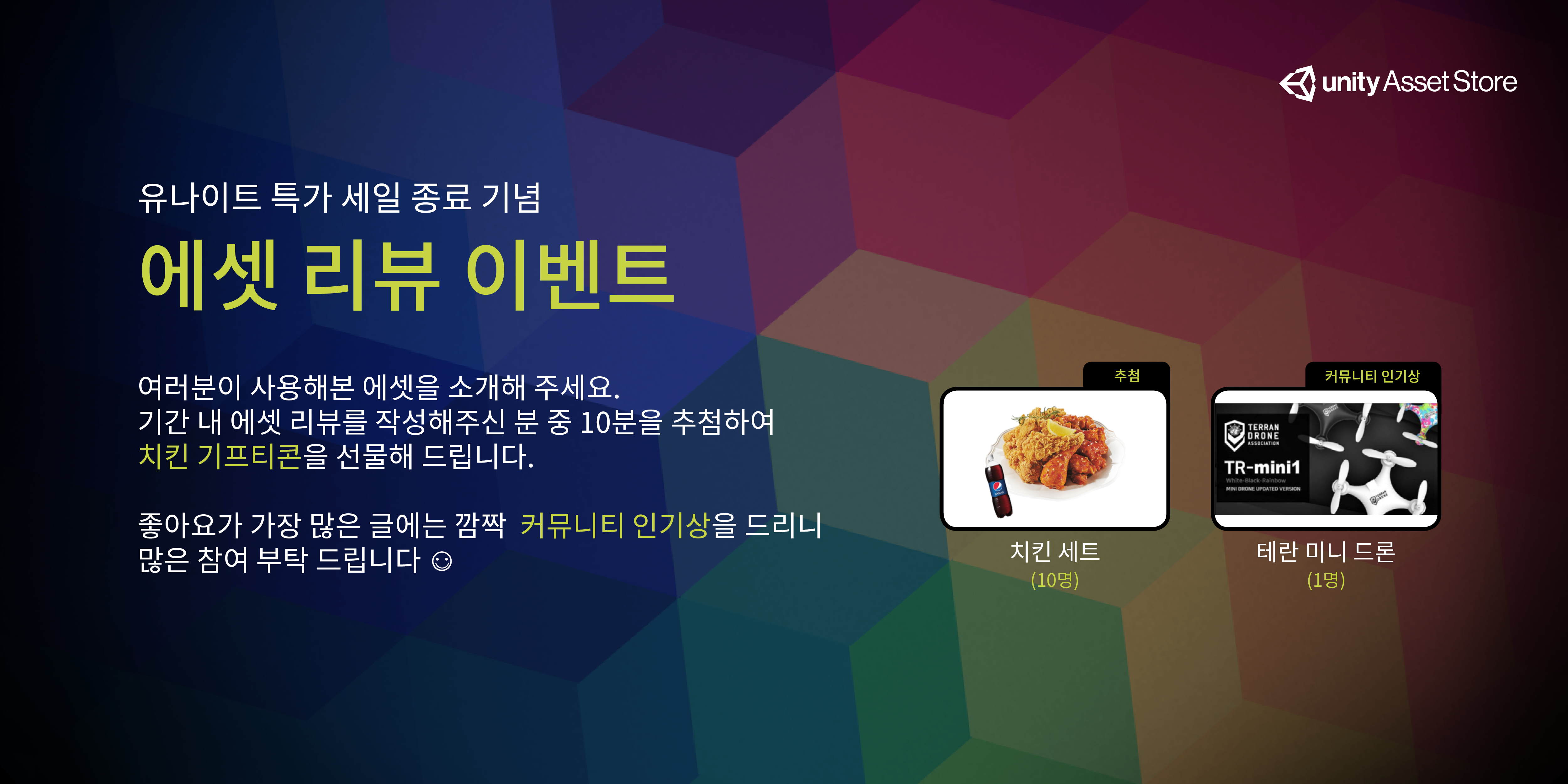 에셋 리뷰 이벤트 진행! (5/29~6/15)